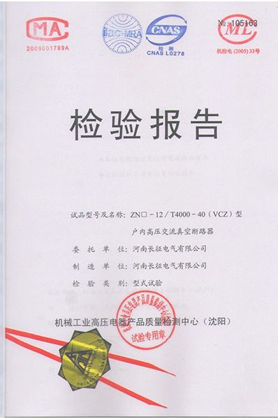 ZN□-12/T4000-40(VCZ)检验报告