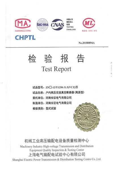 ZN□-12/T1250-31.5(VCZ)高原型型式试验报告