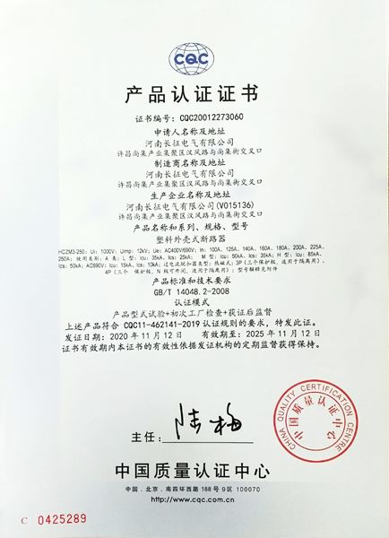 CQC--HCZM3塑壳断路器产品认证证书