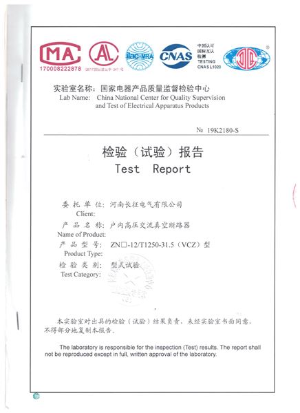 ZN□-12/T1250-31.5(VCZ)投切电容型型式试验报告