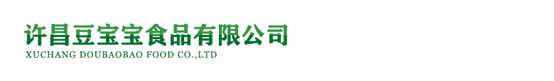 許昌豆寶寶食品有限公司是一家生產銷售許昌腐竹的公司，歡迎咨詢許昌腐竹相關問題。