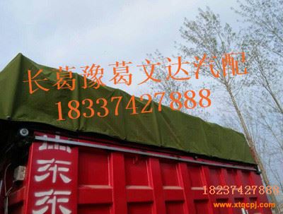 伸缩篷布顶盖