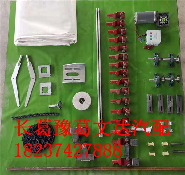 链条滑倒式伸缩蓬布