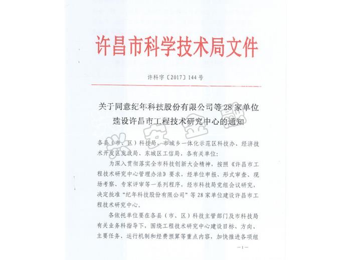 许昌市金融安防工程技术中心证书